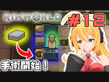 マキちゃんが普通にRimworldやる　＃１２