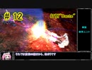 【Zero-K】打倒"Dante"【四国めたん】#12