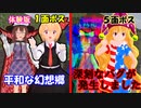 【東方MMD】幻想入りしたはいいが体験版だったため４面ボス以降のキャラに会うとバグってしまう宇佐見菫子