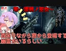 【零 ～濡鴉ノ巫女～リマスター #4】首吊りダイナミックな幽霊がいるらしい【VOICEROID&A.I.VOICE実況】