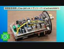 空き缶を利用した6m QRP AMトランシーバーを作ってみた(CanTra6AM2017)(第6話)