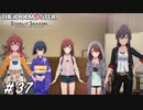 情〇大陸かな？【ひよっ子Pのスタマス実況プレイ日誌＃37】