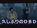 【dbd】鯖専1000時間のdbd part88【VSツインズ＆カニバル】