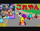 【パクリ】マリオカートをとにかく低予算で作ってみたゲームがぶっ壊れてた