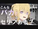 ドスケベ条例に屈しなかった男によるヘンタイ・プリズン実況プレイ＃２２【エロゲ実況】