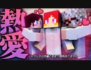 【マイクラ約ネバ】孤児院からの脱獄 | 第三話【マイクラ脱獄】【約束のネバーランド】