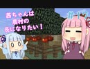 【Minecraft】茜ちゃんは農村の長になりたい！ Part17【A.I.VOICE】