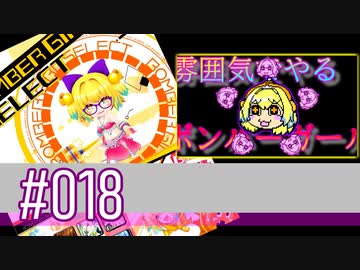 【スパスタA】雰囲気でやるボンバーガール。＃018（その42）