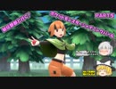 【ポケモンBDSP】秘伝野郎と行く！ポケットモンスターシャイニングパール　PART５【ゆっくり実況】