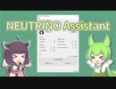 NEUTRINOの補助ができるかもしれないツール【NEUTRINO Assistant】