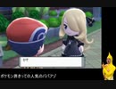 迫真ポケモン部ダイパリメイクの裏技Part3