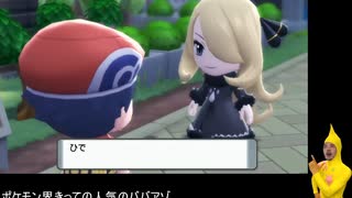 迫真ポケモン部ダイパリメイクの裏技Part3