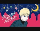 ジャンキーナイトタウンオーケストラ 歌ってみた【もにゃ】