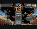 【話題作】Loop Hero 自然派プレイ Part1