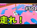 帰ってきたフォールガイズ【ゆっくり実況】#501