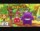 倫理観がねぇ奴ら【ポケモン不思議のダンジョン救助隊DX】#4