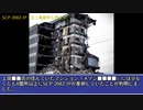 SCP-2082-JP - 立つ鳥跡形も残さず