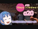 【7DTD】7Days つづみちゃん！ #33【異世界転生】