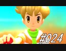 ポケモンコレクターに俺はなる‼～シンオウ編～ #024