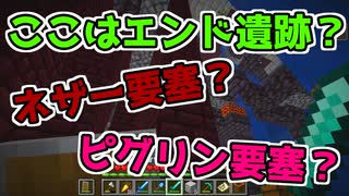 【Minecraft】ダンジョンだらけのマインクラフト 【Part 4】