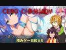 【VOICEROID実況】コウきりのんびり積みゲー日和＃5