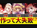 歴代最強『ナーフした』ぶっ壊れカードランキングTOP10【#東方リキャストリフト】