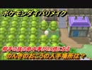 ポケモンダイパリメイク　のんきのおこうの入手場所は？相手の技の命中率が0.9倍になる道具【ブリリアントダイヤモンド・シャイニングパール】