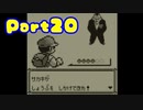 ポケモン黄を異世界から来た振りして実況プレイPart20