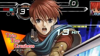 【MUGEN】トリオ・ザ・クラッシャーズ part37