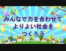 みんなで力を合わせてよりよい社会をつくろう　【ボーカロイド　オリジナル曲　KEN】(ショートVer.)