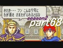 【プレイ動画】幸運の剣　season２　22章後編【封印ハード】