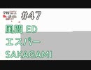 ◆学校であった怖い話1995特別編◆追加ディスク#47 アパシー 朗読実況プレイpart187