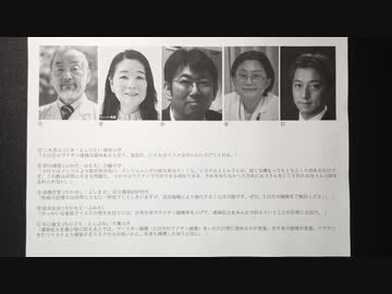 コロナワクチン接種 推奨医師・教授等 その②