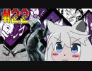 【DBD22】理論上最強呪術パーク「ララバイ」【オリキャラゆっくり実況】