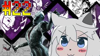 【DBD22】理論上最強呪術パーク「ララバイ」【オリキャラゆっくり実況】