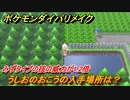 ポケモンダイパリメイク　うしおのおこうの入手場所は？みずタイプの技の威力が1.2倍になる道具【ブリリアントダイヤモンド・シャイニングパール】