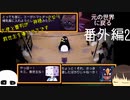 【Undertale偽実況】大使と審判が神様となり救世主を導くそうです。番外編2 【Oneshot】