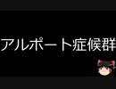 【ゆっくり朗読】ゆっくりさんと不思議な病気 その457