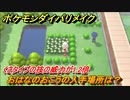 ポケモンダイパリメイク　おはなのおこうの入手場所は？くさタイプの技の威力が1.2倍になる道具【ブリリアントダイヤモンド・シャイニングパール】