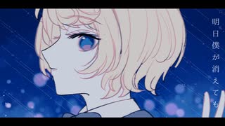 終末レゾンデートル / 初音ミク