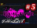 【実況】希望ハラスメント #5【ニューダンガンロンパV3】