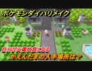 ポケモンダイパリメイク　かえんだまの入手場所は？自分が火傷状態になる道具【ブリリアントダイヤモンド・シャイニングパール】