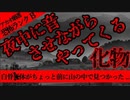 【2ch怖い話】ゴッシャ【恐怖ランクB】