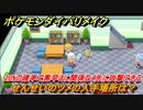 ポケモンダイパリメイク　せんせいのツメの入手場所は？２０％の確率で素早さに関係なく先に攻撃できる道具【ブリリアントダイヤモンド・シャイニングパール】