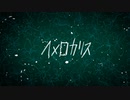 【GUMI】ヘメロカリス【鞘香なこ】