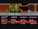ファミコンの詰まりがちな要素　Part1