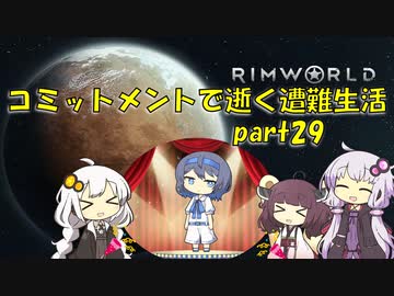 【Rim World】コミットメントモードで逝く遭難生活　#29