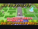ポケモンダイパリメイク　きあいのハチマキの入手場所は？ひんしになるダメージを受けても１０％の確率で１残る道具【ブリリアントダイヤモンド・シャイニングパール】