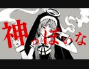 【中3】が神っぽいな歌ってみた/そら