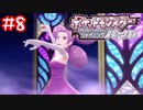【ポケモンBDSP】島のゲンさんと異国のメリッサさん【ダイパリメイク】#8
